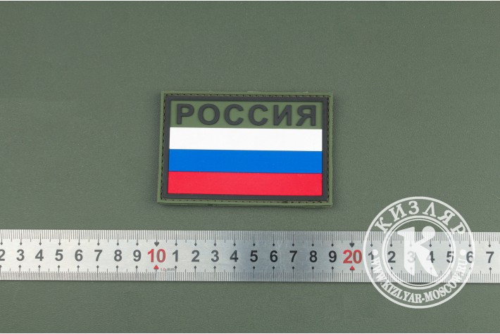 Нашивка из ПВХ Флаг России "Россия"Олива 90х60 