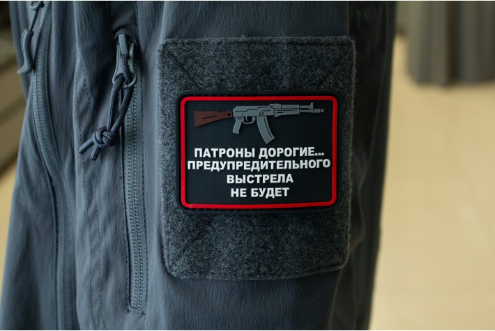 Нашивка из ПВХ Патроны Дорогие АК 75х55 black 