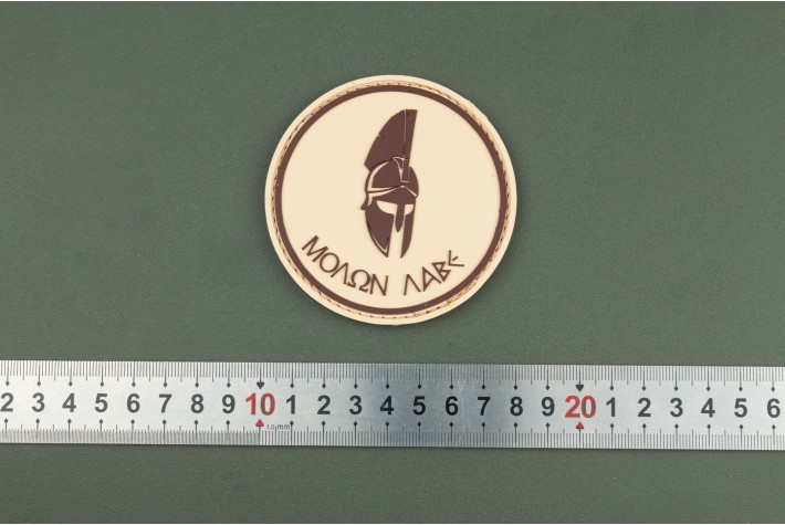 Нашивка из ПВХ Molon Labe коричневый на песке 80х80 