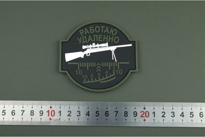 Нашивка из ПВХ Работаю Удаленно 80х86 Олива 