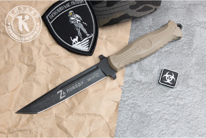 Нож НР-19 песочный За победу 