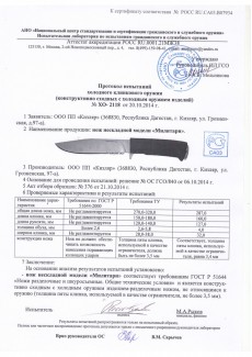 Нож Милитари с символикой ГРУ 