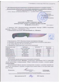 Нож Печенег AUS-8 дерево 