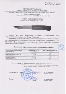 Нож Странник 