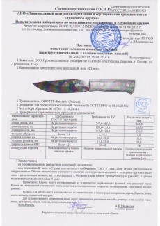 Нож Стриж AUS-8 унцукульская насечка 