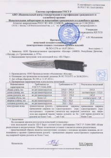 Нож Ш-5 барс AUS-8 унцкульская насечка 