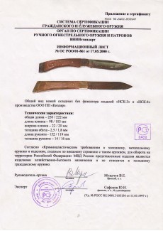 Нож НСК-3 AUS-8 эластрон 
