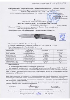 Нож НСК Байкер-2 AUS-8 унцукульская насечка 
